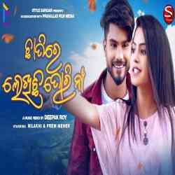 Chatire Lekhichi Tori Naa